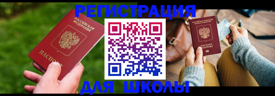 временная регистрация в Читинской области