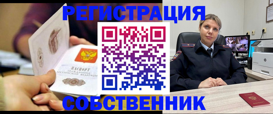 временная регистрация купить в Читинской области