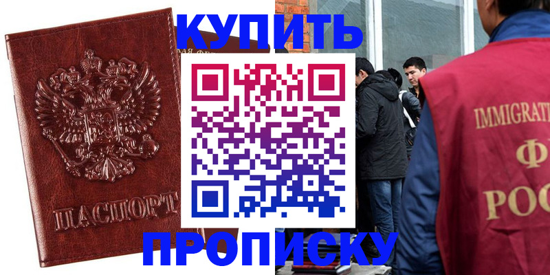 прописка для школы в Читинской области