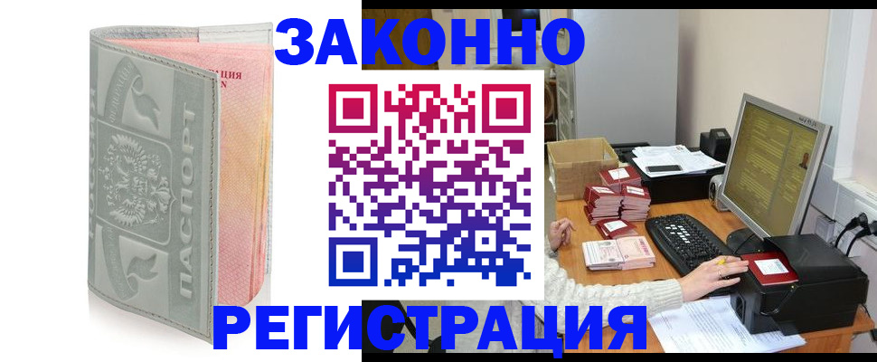 купить прописку в Читинской области