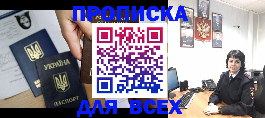 временная регистрация в квартире в Читинской области