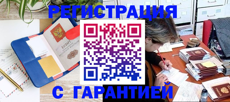 где прописаться в Читинской области