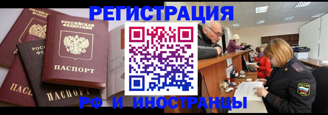 временная регистрация поиск в Читинской области